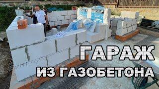 СРОИТЕЛЬСТВО ГАРАЖА ИЗ ГАЗОБЕТОНА С НАВЕСОМ. ВОЗВЕДЕНИЕ СТЕН