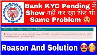 KYC Change In Bank Account Number Submitted By Employer Is Pending For Approval || KYC Pending