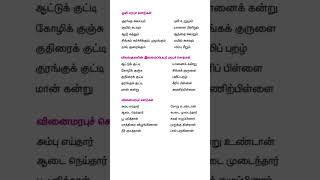 தமிழ் மரபு சொற்கள் - Tamil words #tnpsc #tnpsclivetest #shorts #gk #tamil