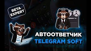 Telegram gods PAKETA TELEGRAM  Автоответчик