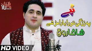 Pashto New Songs 2020 | Shah Farooq New Tappy Tapay Tappaezy 2020 | Pa Ma Mayana Khude De Mar Ka