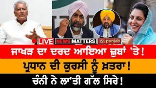 Manpreet ਨੂੰ ਪਸੰਦ ਡਿੰਪੀ-ਵੜਿੰਗ! NEWS THAT MATTERS