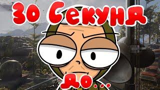 30 Секунд до Полного П*здеца - Atomic Heart | Анимация