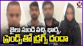 Hyderabad Drugs News : Anti Narcotics Bureau Police Arrested Drug Gang At Bahadurpura | V6 News