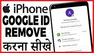 iphone me google account kaise remove kare