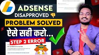 How to Fix YouTube Step 2 Monetization Error || Your AdSense account wasn't approved Solved 2024