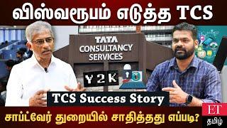 90-களில் கம்யூட்டர் உலகை கலக்கிய TCS - உச்சம் தொட்ட கதை