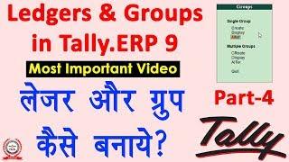 How to Create Groups and Ledgers in Tally ERP 9 in Hindi - Tally Tutorial in Hindi | Tally Part-4