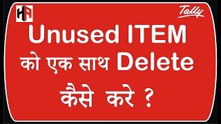 HOW TO DELETE ALL UNUSED ITEM IN TALLY ERP 9 | TIPS & TRICKS | HETANSH ACADEMY