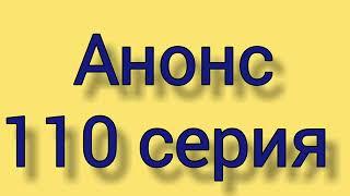 Права на престол абдулхамид 110 серия. Русская ОЗВУЧКА. Анонс. Дата выхода. Полное описание сериала