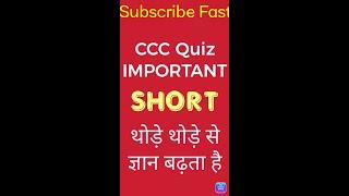 CCC Exam Quiz #cccexam #cccwifistudy