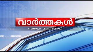 വാർത്തകൾ 12-03-2025 @10.00AM || News 12-03-2025 @10.00AM