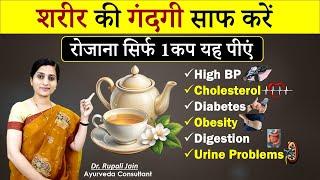 Detox Your Body || शरीर की गंदगी साफ करें आसानी से || Best Remedy to Burn Fat, हाई BP, Diabetes