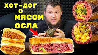 ОБЗОР НА ДОСТАВКУ В КИТАЕ, ХОТ-ДОГ С МЯСОМ ОСЛА + НЕОБЫЧНЫЕ БЛЮДА КИТАЯ, MUKBANG, МУКБАНГ,  谢尔盖