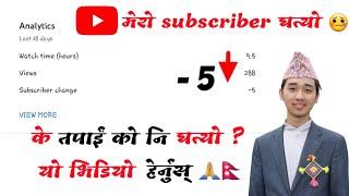 Why My Subscrbers Decreasing Automatically 2021 | YouTube Subscribers Decreasing | Creator Support |