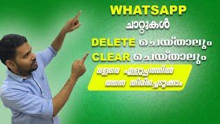 HOW TO RECOVER DELETED OR CLEARED MESSAGES FROM WHATSAPP | HOW TO RECOVER DELETED WHATSAPP MESSAGES