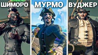 Состав легенд - Мурмо, Шиморо, Вуджер в Sea Of Thieves