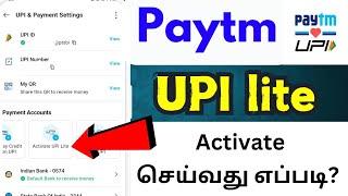 How to Activate Paytm UPI Lite | Paytm UPI Lite Registration | Paytm UPI Lite Setup