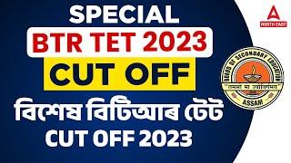 BTR Tet Cut Off 2023 | BTR TET Expected Cut Off | Know Full Details