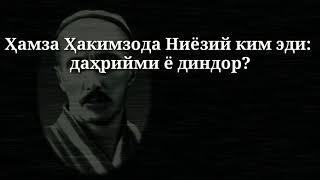 Ҳамза Ҳакимзода Ниёзий ким эди