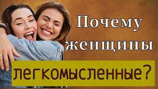 Почему женщины легкомысленные? | Вопрос раввину | Раввин Реувен Куклин