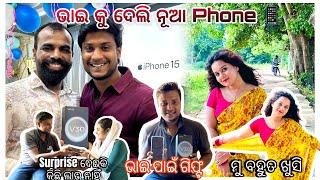 Surprise ଦେଇକି କିଛି ଲାଭ ନାହିଁ  || ଭାଇ କୁ ଦେଲି ନୂଆ Phone  || pradosh lifestyle 