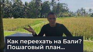 Как переехать на Бали в 2022 году. Нужна ли вакцина, виза?