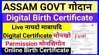 Assam Digital Birth Certificate नायदो Permission आरो Final Certificate मोनबाय! साख्रि/Loan मोनला!?