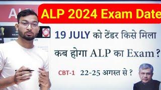 RRB ALP 2024 Exam Date | ALP की परीक्षा कब तक