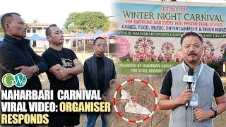 NAHARBARI WINTER NIGHT CARNIVAL ORGANIZERS CLARIFY ON  ALLEGATIONS OF VIRAL VIDEO