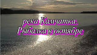 Камчатка.  День на рыбалке в счет жизни не засчитывается!