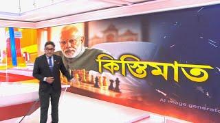 Bangladesh News​ LIVE |  ইউনুসের দানাপানি বন্ধের জোগাড়। বিনা যুদ্ধেই ভারতের দাবার দান