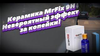 Нанесение керамики на авто своими руками.  Керамика 9H, честный отзыв