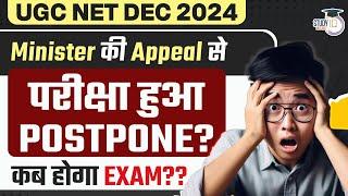 UGC NET Jan 2025 Exam Rescheduled | इस Minister की Appeal से UGC NET Exam Dec 2024 Postponed हुआ?