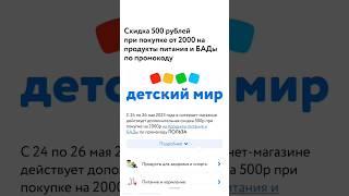 МЕГА АКЦИЯ в детском мире,бери на 2000р-плати 1500р! Витамины,соки, пюре,крупы,кофе,ореховые пасты..