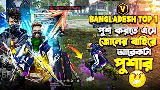 BANGLADESH TOP 1এর জোন পুশ করতে এসে দেখি জোনের বাহিরে আরেকটা জোন পুশার ভিডিওটা শেষ পর্যন্ত দেখুন