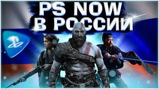 PS Now в России | 4 Cloud