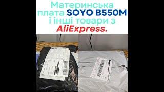 Материнська плата SOYO B550M і інші товари з AliExpress.