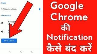 Google Chrome ki Notification Kaise Band Kare | How to Stop Google Chrome Notifications | Hindi