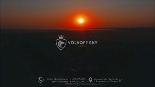 Загородный отель "Volkoff Sky" приветствует вас!