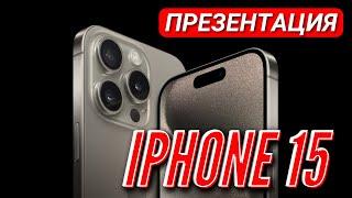 ЧТО НЕ ТАК с IPHONE 15 и APPLE WATCH 9