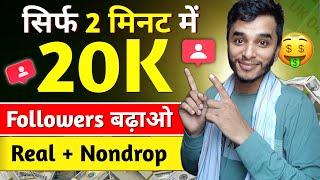 Instagram follower kaise badhaye  | Instagram Par Followers Kaise Badaye | Get instagram followers