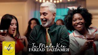 Farzad Dazdameh - In Male Kie OFFICIAL VIDEO | فرزاد دزدمه - این مال کیه