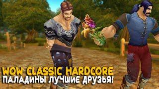 WoW Classic Hardcore - Играем за настоящий мужской класс!