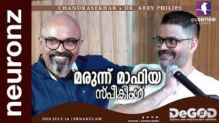 മരുന്ന് മാഫിയ സ്പീകിംഗ്  | Dr. Cyriac Abby Philips | Chandrasekhar R. | DeGod'24 | Ernakulam