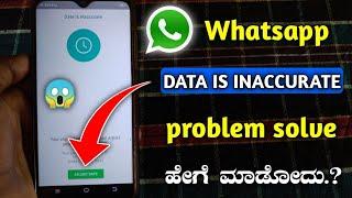 How to Solve whatsapp data is inaccurate problem solve || whatsapp data is inaccurate problem solve