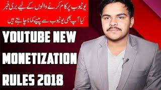 YouTube New Monetization Rules 2018 | Monetization Policy