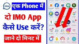 ek phone me do imo app use kaise kare |how to create dual imo app in one phone |create imo app clone