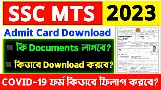 SSC MTS Admit Card 2023|MTS Admit Card Download 2023|