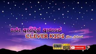 Tharu awidin akasae (kumi teledrama) | Clever kids Pre School